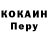 Кокаин Перу Andreas Waschanow